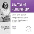 Лекция «Искусство на вырост. К. Малевич „Черный квадрат“ и Джон Кейдж „4'33“