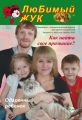 ЛюБимый Жук, №2 (45) 2016