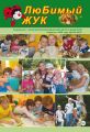 ЛюБимый Жук, №3 (46) 2016