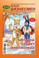 ЛюБимый Жук, серия «Юный бизнесмен» №2 (49) 2017