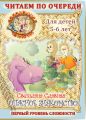 Соломенные человечки. Первый уровень сложности. История первая. Опасное знакомство