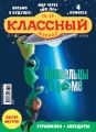 Классный журнал №19/2018