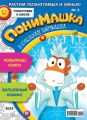 ПониМашка. Развлекательно-развивающий журнал. №02/2019