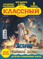 Классный журнал №02/2019