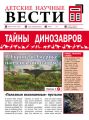 Тайны динозавров