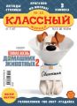 Классный журнал №10/2019