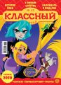 Классный журнал №23/2019