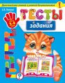 Тесты-задания. Для детей 3-4 лет