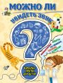 Можно ли увидеть звук? Увлекательные опыты со звуком, теплом и светом
