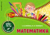 Математика