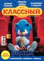 Классный журнал №03/2020