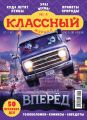 Классный журнал №04/2020