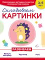 Складываем картинки