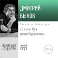 Лекция «Винни Пух против Паддингтона»