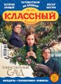 Классный журнал №15/2020