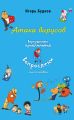 Атака вирусов