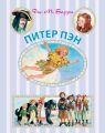 Питер Пэн Питер Пэн