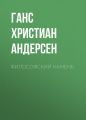 Философский камень