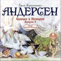 Сказки и истории 2
