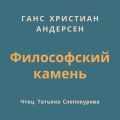 Философский камень