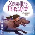 Пёс из лунного света