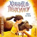 Тайная лестница