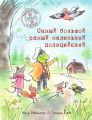 Комиссары Гордон и Жаби. Самый большой самый маленький полицейский
