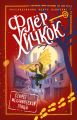 Секрет механической птицы