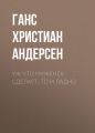 Уж что муженек сделает, то и ладно Уж что муженек сделает, то и ладно
