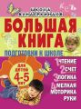       4-5 . , , ,   