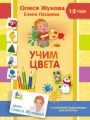 Учим цвета