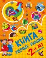 Книга первых знаний
