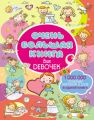 Очень большая книга для девочек