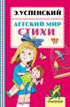 Детский мир. Стихи