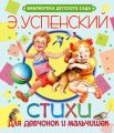 Стихи для девчонок и мальчишек