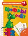 Цифры и счет