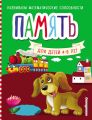 Память