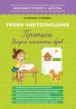 Уроки чистописания. Прописи. Рисуем элементы букв