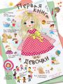 Первая книга девочки