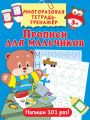 Прописи для мальчиков