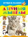Дзіўныя жывёлы