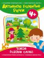 Такие разные слова