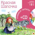 Красная шапочка