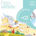 Гуси-лебеди