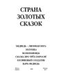 Медведь – липовая нога. Золушка. Волшебницы. Сказка про трех поросят. Оловянный солдатик. Царь-медведь