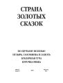 По щучьему веленью. Пузырь, соломинка и лапоть. Бубличная туча. Курочка-ряба