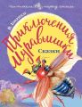Приключения Муравьишки (сборник) Приключения Муравьишки (сборник)