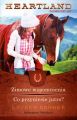 Heartland