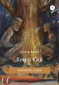 Книга Юга