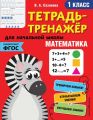 Математика. 1 класс